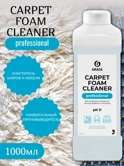 Чистящее средство для ковров Carpet Cleaner Professional