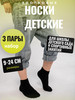 Комплект носков 3 пары бренд ЮСТАТЕКС продавец Продавец № 122090