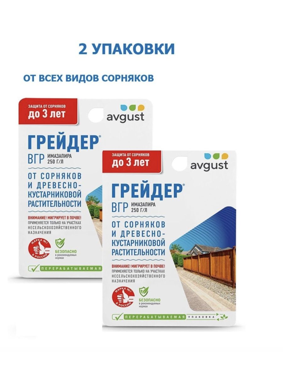 Грейдер от сорняков avgust. Грейдер от сорняков. Грейдер 10мл. Грейдер от сорняков отзывы