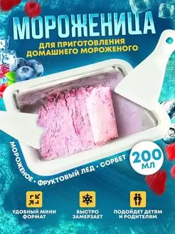 Мороженица фризер для приготовления домашнего мороженого