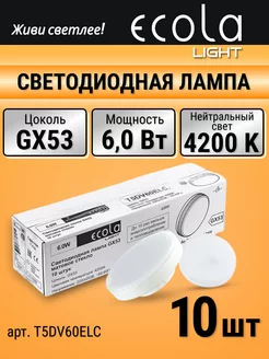 Лампочки светодиодные gx53 10 шт 6Вт таблетка дневной свет