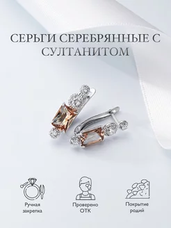 Серьги вечерние с султанитом