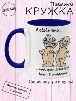 Кружка подарочная с принтом, прикол, Любовь это, 330мл