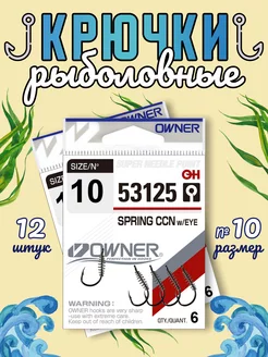 Крючки рыболовные Spring Chinu w Eye BC №10 Набор 2 уп