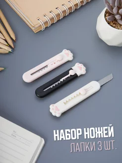 канцелярский нож маленький милый лапка