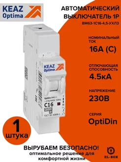 Автоматический выключатель 1P 16А C 4,5кА AC 1 штука