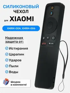 Защитный чехол для пульта телевизора xiaomi