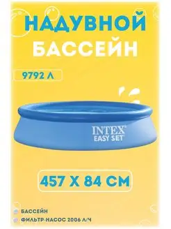 28158NP Бассейн надувной EASY SET, 457х84 см