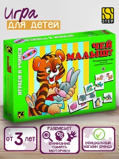 Настольная игра "Чей малыш?" Step Puzzle