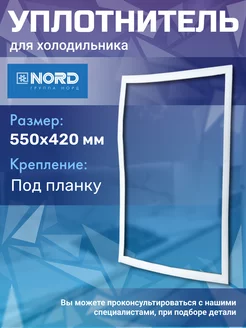 Уплотнитель для морозильной камеры 55х42 см