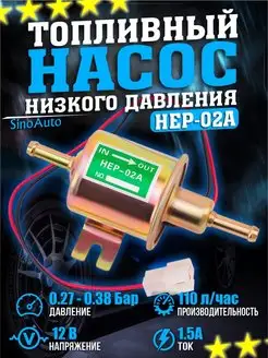 Топливный насос низкого давления hep 02a 12в для подкачки