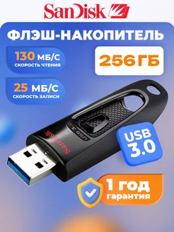 Флешка 256Gb Ultra USB 3.0