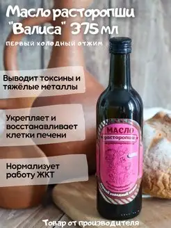 Масло расторопши холодного отжима