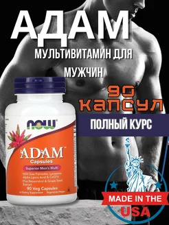 Комплекс витаминов "ADAM"