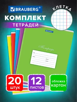 Тетрадь в клетку 12 листов обложка картон 20 штук 5 видов