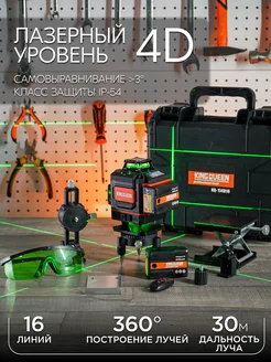 Лазерный уровень 4d 360 нивелир 16 линий