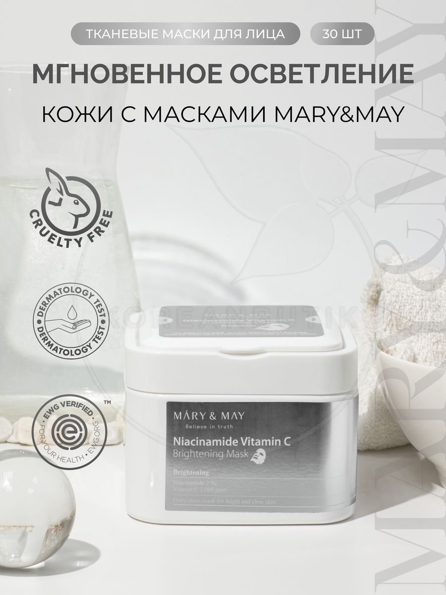 Mary may маски. Mary May маски 30 шт. Ночная маска Mary May.