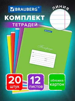 Тетрадь в линейку 12 листов обложка картон 20 штук 5 видов