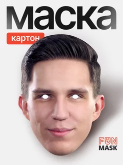 Маска Дима Масленников, картон