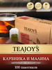 Чай каркаде, клубника и малина 100 шт бренд teajoy's продавец Продавец № 39831