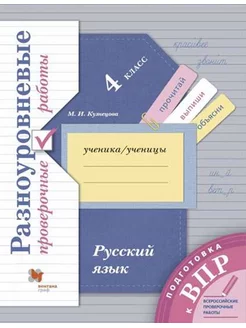 Кузнецова Русский язык 4 класс Разноуровневые работы