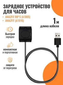 Зарядка для часов Amazfit Bip S, смарт часов Амазфит