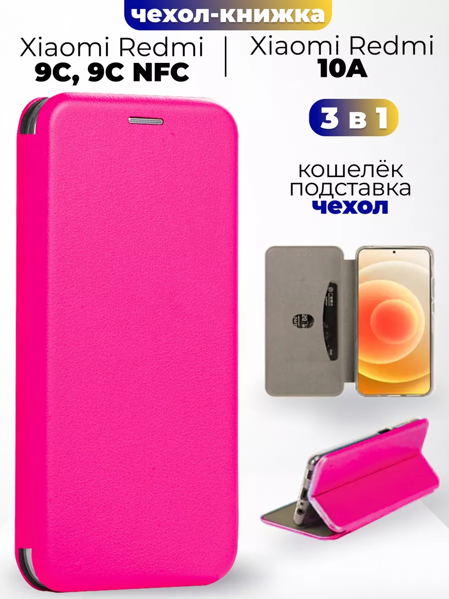 Купить Чехол Книжка Redmi 10 C