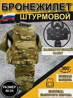 Бронежилет военный штурмовой тактический