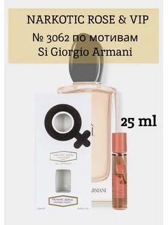 Giorgio Armani Si парфюмерная вода Джорджио Армани Си