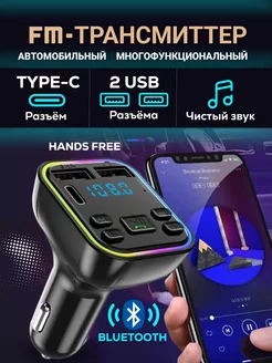 FM трансмиттер Bluetooth фм модулятор