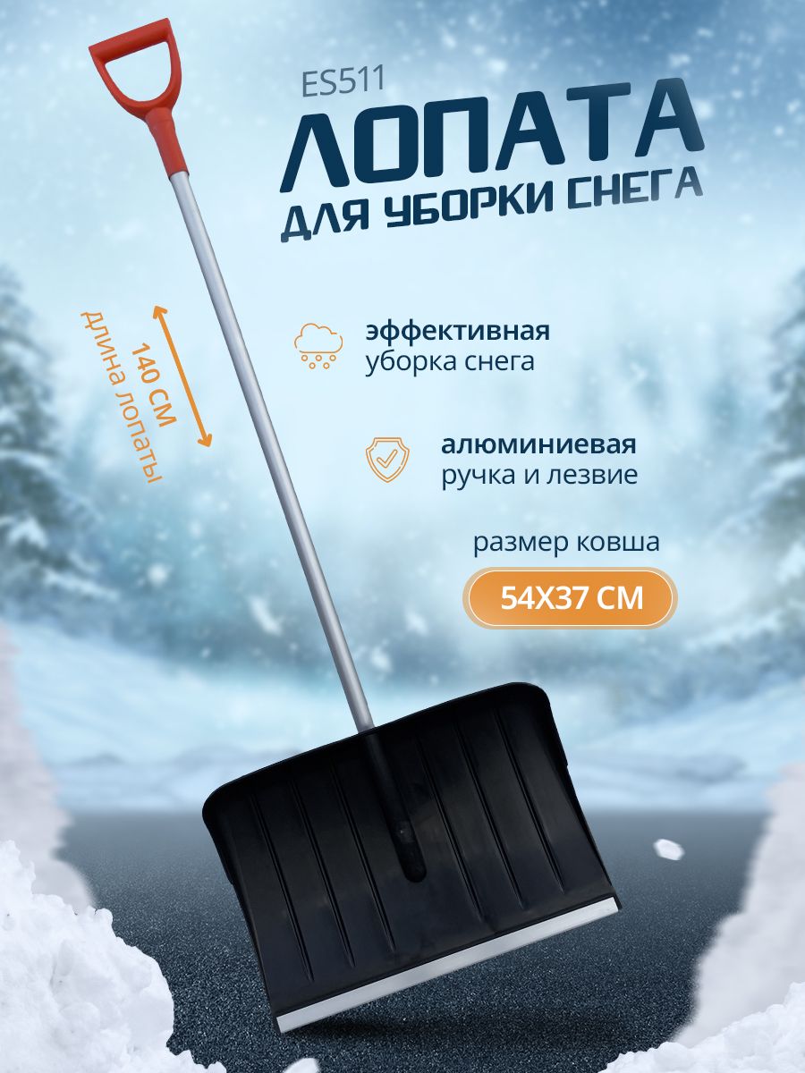 Лопаты для уборки снега в Екатеринбурге