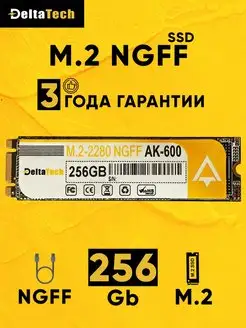 256Гб Внутренний SSD диск M2 2280 NGFF 256Gb