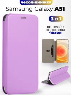 Чехол-книжка на Samsung Galaxy A51