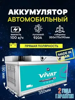 Аккумулятор 100 Ач 920 А прямая полярность