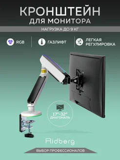 Кронштейн для монитора подставка Ridberg Arm настольная