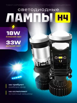 мини линзы h4 bi led светодиодные би лед