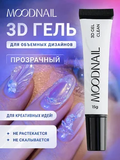 3D гель для дизайна ногтей