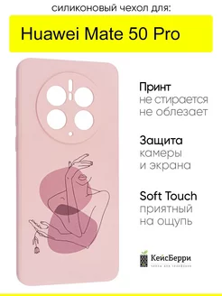 Чехол для Huawei Mate 50 Pro, серия Soft