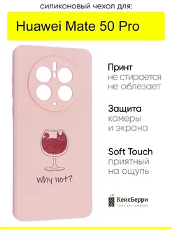 Чехол для Huawei Mate 50 Pro, серия Soft