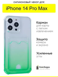 Чехол для iPhone 14 Pro Max, серия Card Case