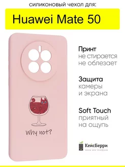 Чехол для Huawei Mate 50, серия Soft