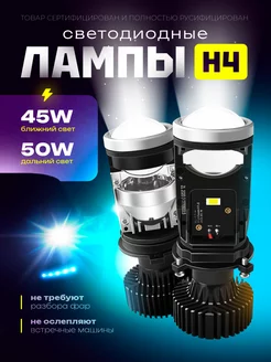 мини линзы h4 bi led светодиодные би лед