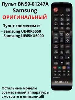 Пульт Samsung BN59-01247A оригинальный