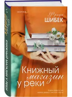 Книжный магазин у реки