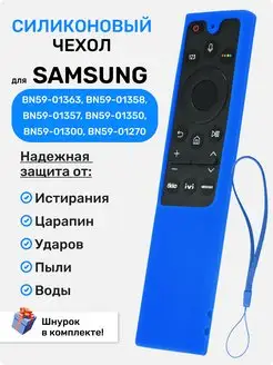 Защитный чехол для пульта телевизора SAMSUNG