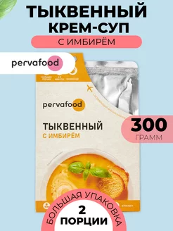 Готовое блюдо Суп-пюре тыквенный 300 гр.-1 шт