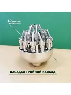 Насадка для фонтана садового Тройной каскад