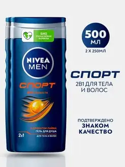 Гель для душа MEN СПОРТ 250 мл 2 шт