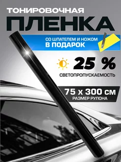 Пленка тонировочная 25% 0.75х3м Тонировка