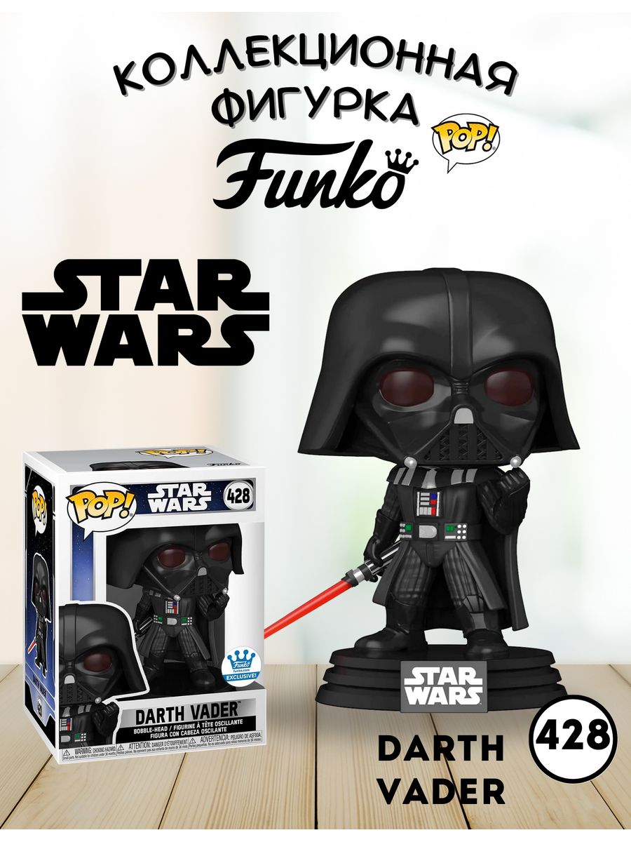 Фанки поп Дарт Вейдер. Funko Pop Darth Vader. Funko Pop Darth Vader 428. Darth Vader Retro Funko Pop.